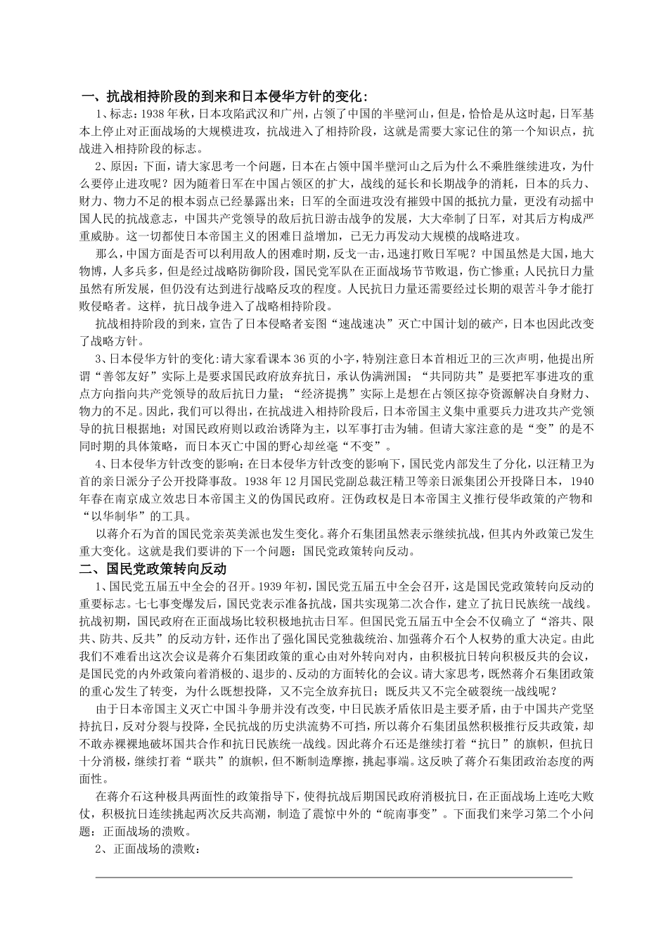高中历史：2.2《相持阶段的到来和国民党的内外政策》教案（旧人教版高一下）_第2页