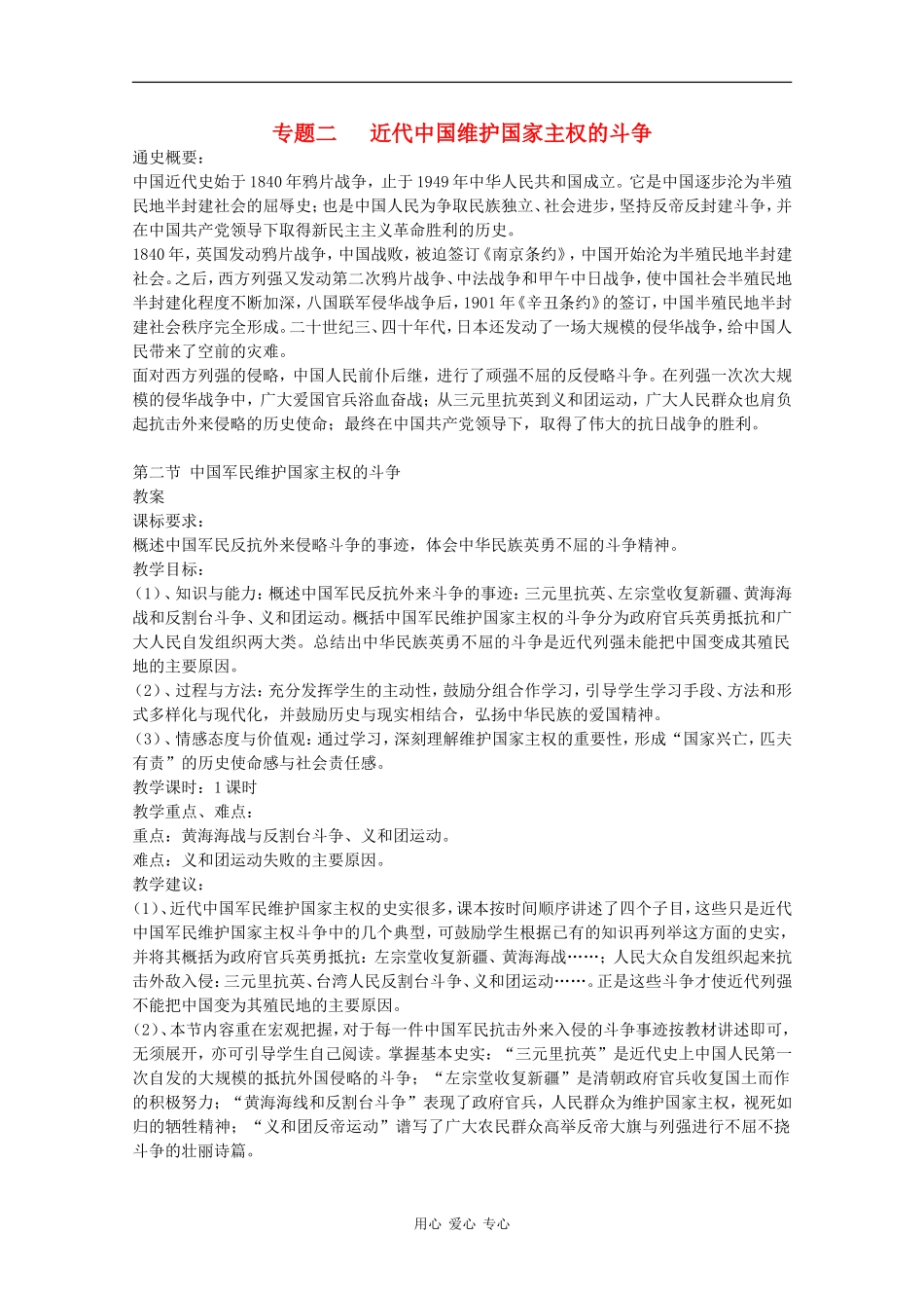 高中历史：2.2《中国军民维护国家主权的斗争》教案（人民版07版必修1）_第1页