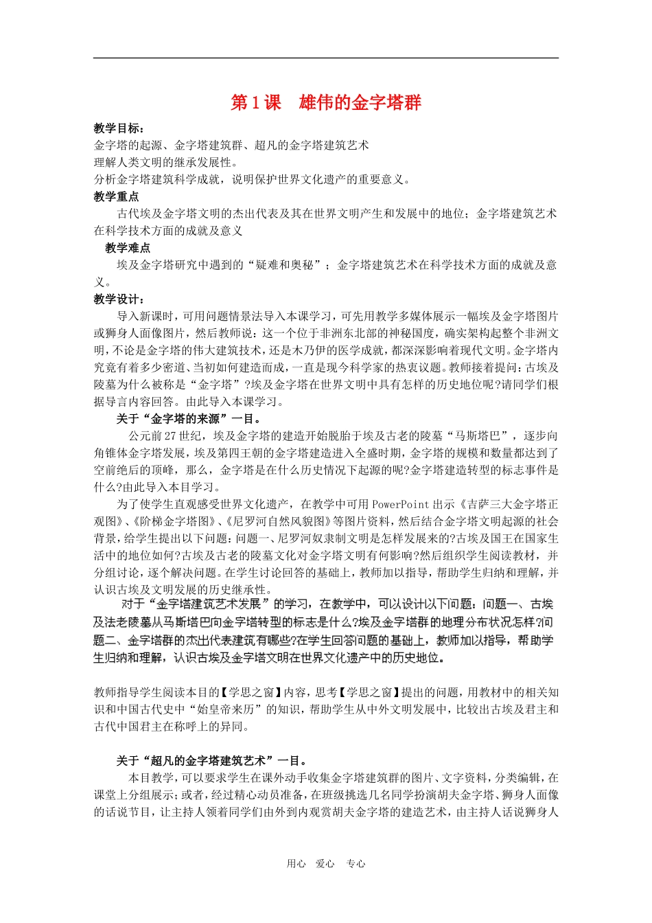 高中历史：2.1《雄伟的金字塔群》教案（1）（新人教版选修6）_第1页