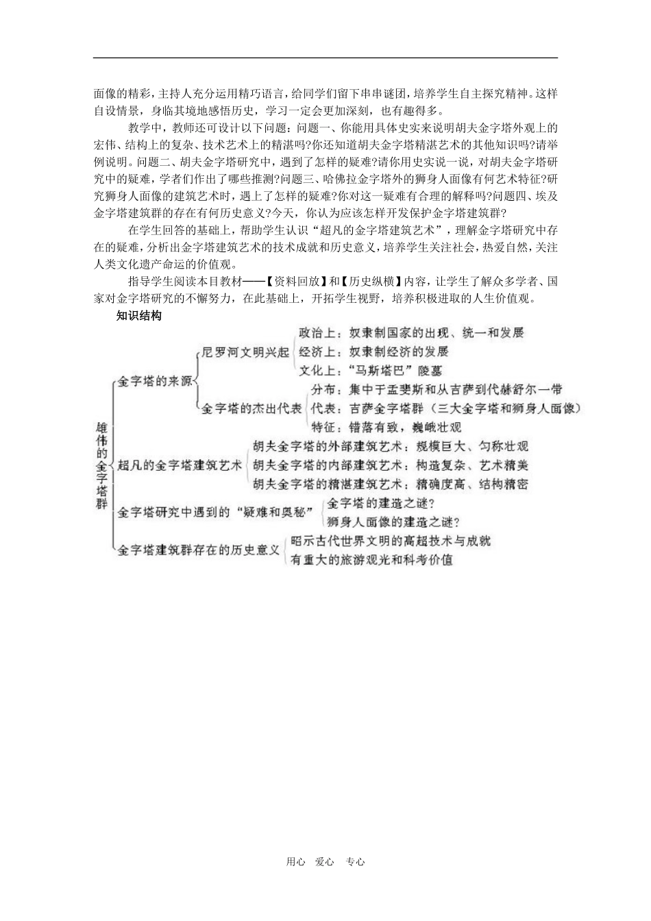 高中历史：2.1《雄伟的金字塔群》教案（1）（新人教版选修6）_第2页