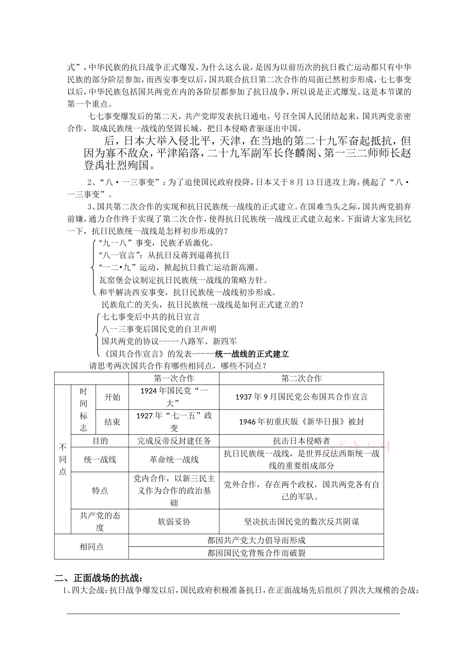 高中历史：2.1《抗日战争的爆发和国共联合抗日》教案（旧人教版高一下）_第2页