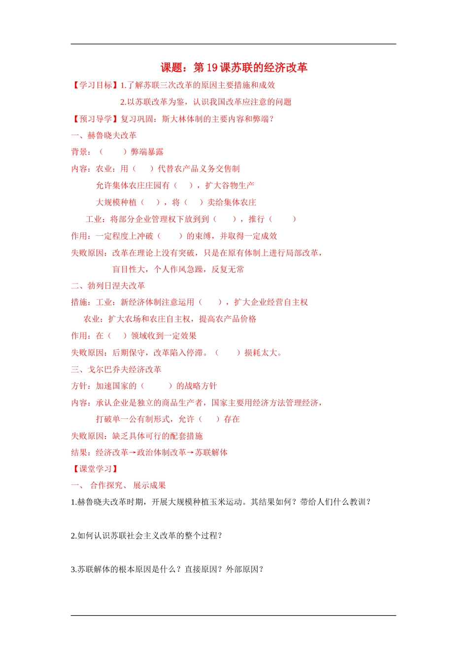 高中历史：19 苏联的经济改革学稿 岳麓版必修2_第1页