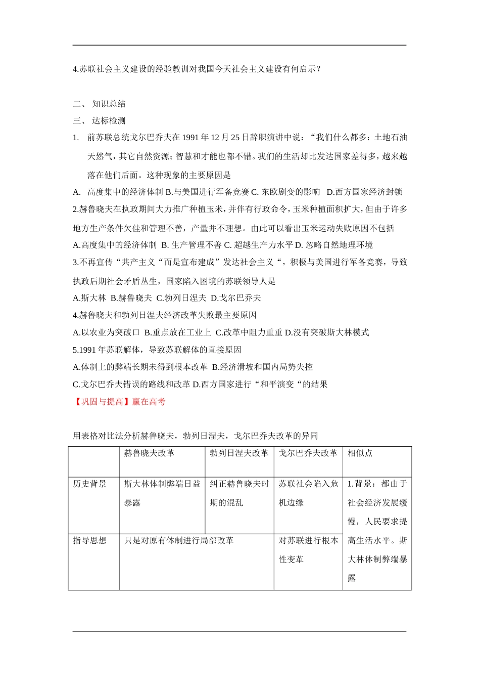 高中历史：19 苏联的经济改革学稿 岳麓版必修2_第2页