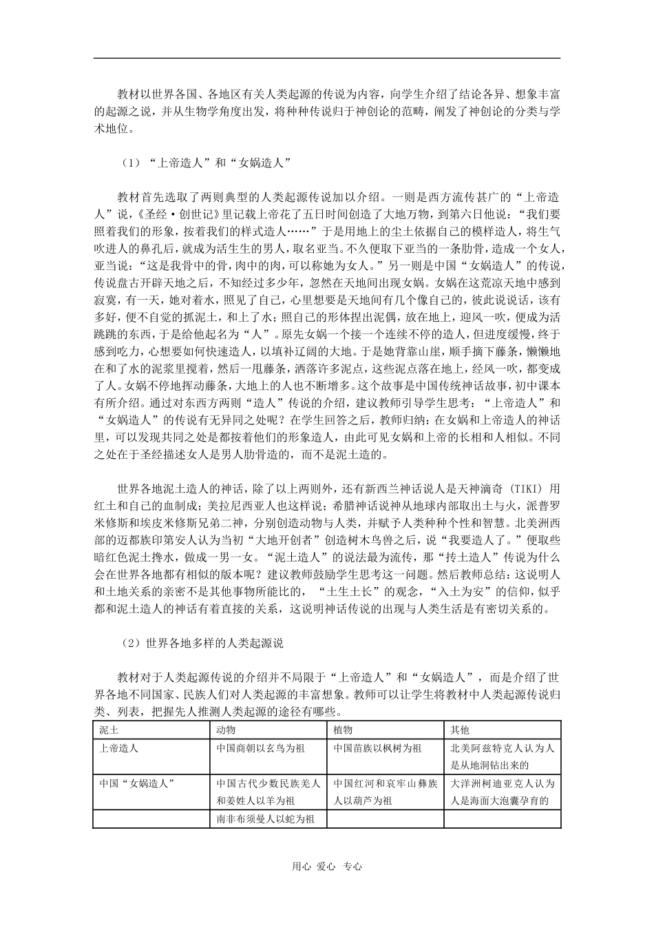 高中历史：2.1《人从哪里来》教案（新人教版选修5）_第3页