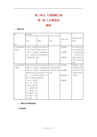 高中历史：2.1《人从哪里来》教案（新人教版选修5）