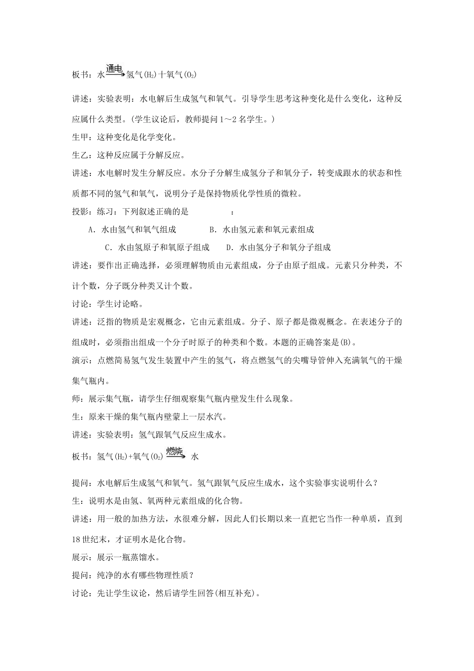 七年级科学下册：1.4 水的组成教案（华东师大版）_第2页