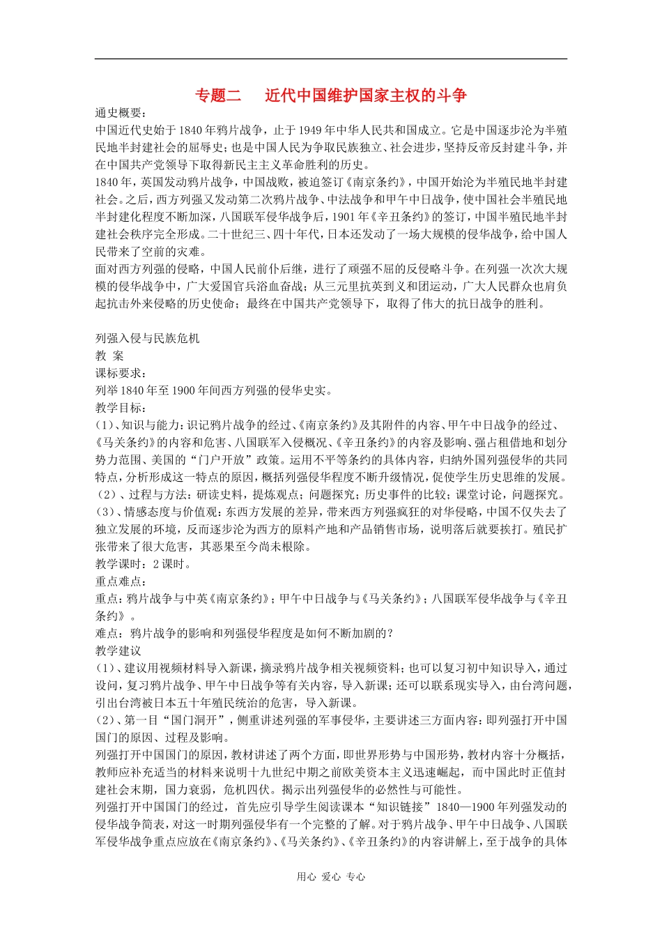 高中历史：2.1《列强入侵与民族危机》教案（人民版07版必修1）_第1页