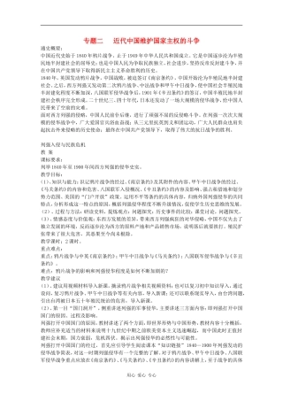 高中历史：2.1《列强入侵与民族危机》教案（人民版07版必修1）