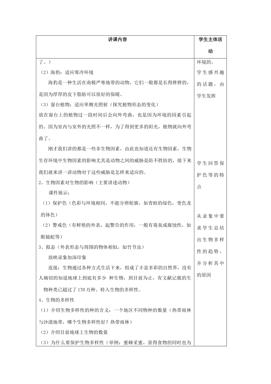 七年级科学上册 第2章第7节 生物体的适应性和多样性3教案 浙教版_第2页