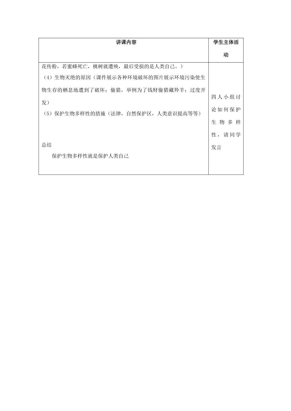 七年级科学上册 第2章第7节 生物体的适应性和多样性3教案 浙教版_第3页