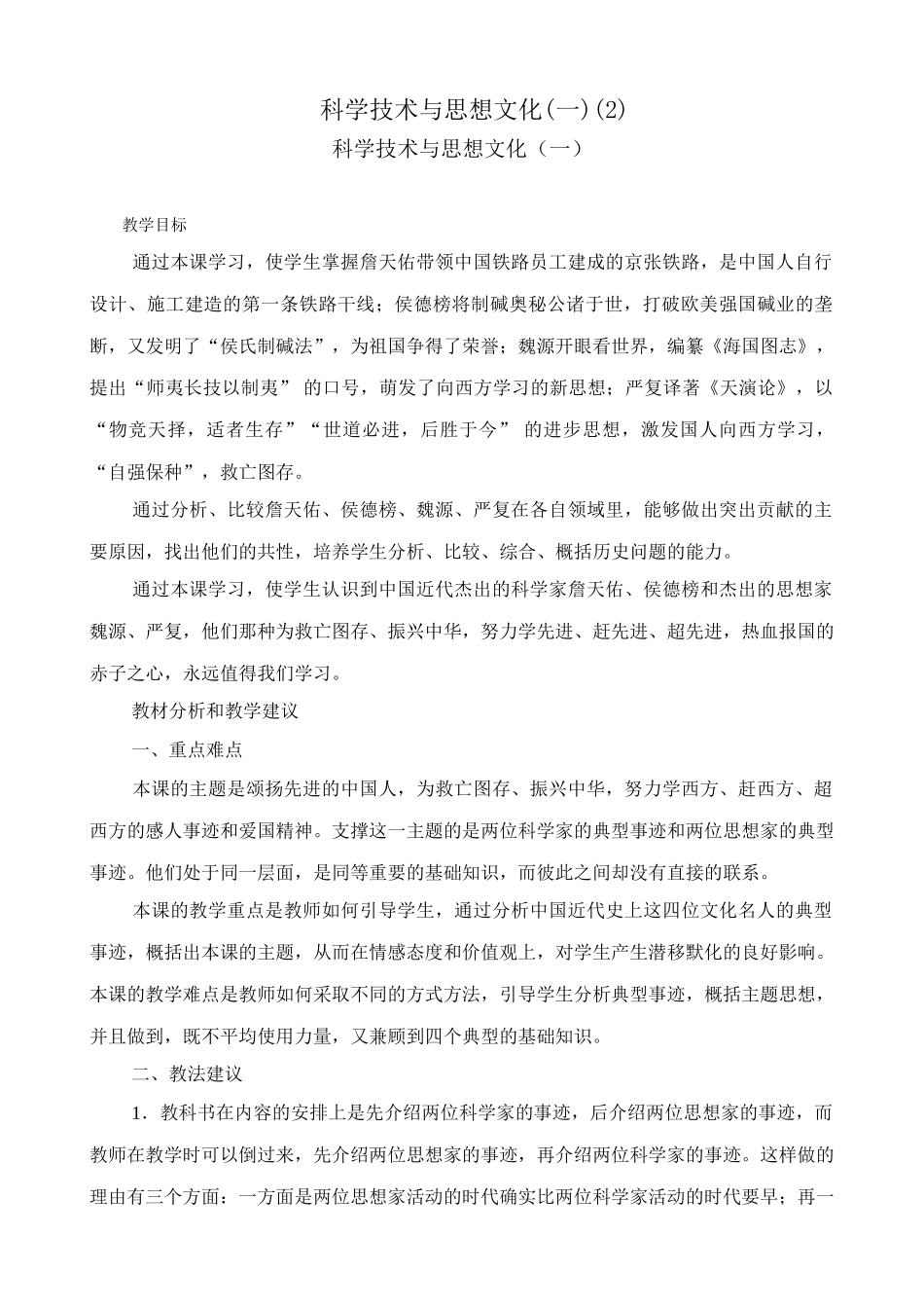 八年级历史人教版科学技术与思想文化(一)(2)_第1页