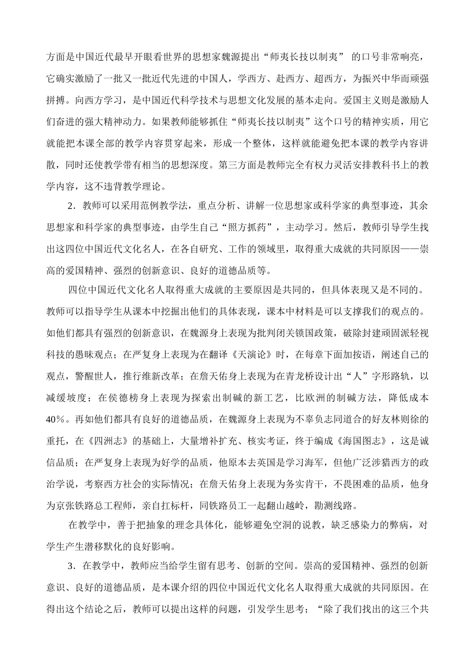 八年级历史人教版科学技术与思想文化(一)(2)_第2页