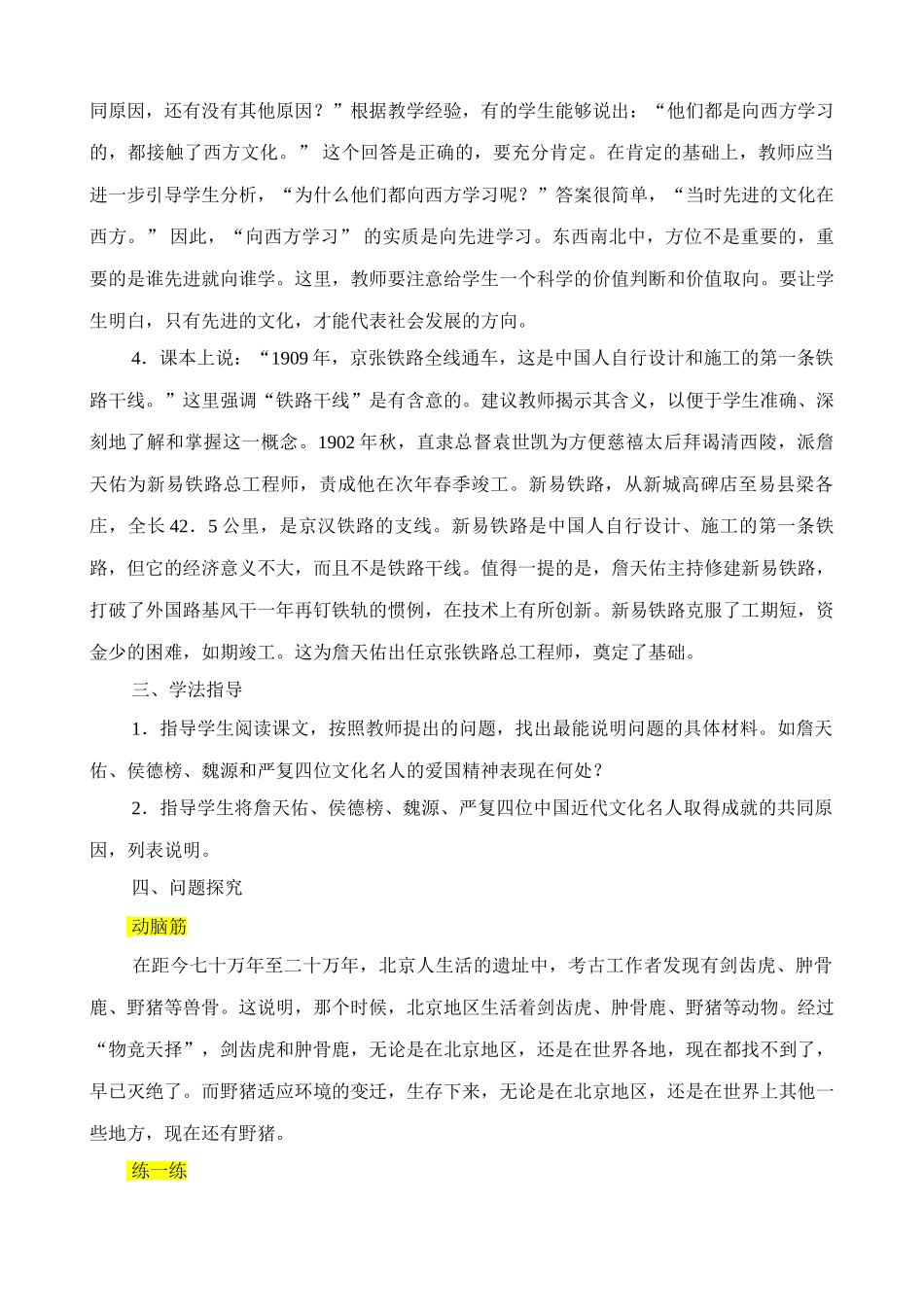 八年级历史人教版科学技术与思想文化(一)(2)_第3页