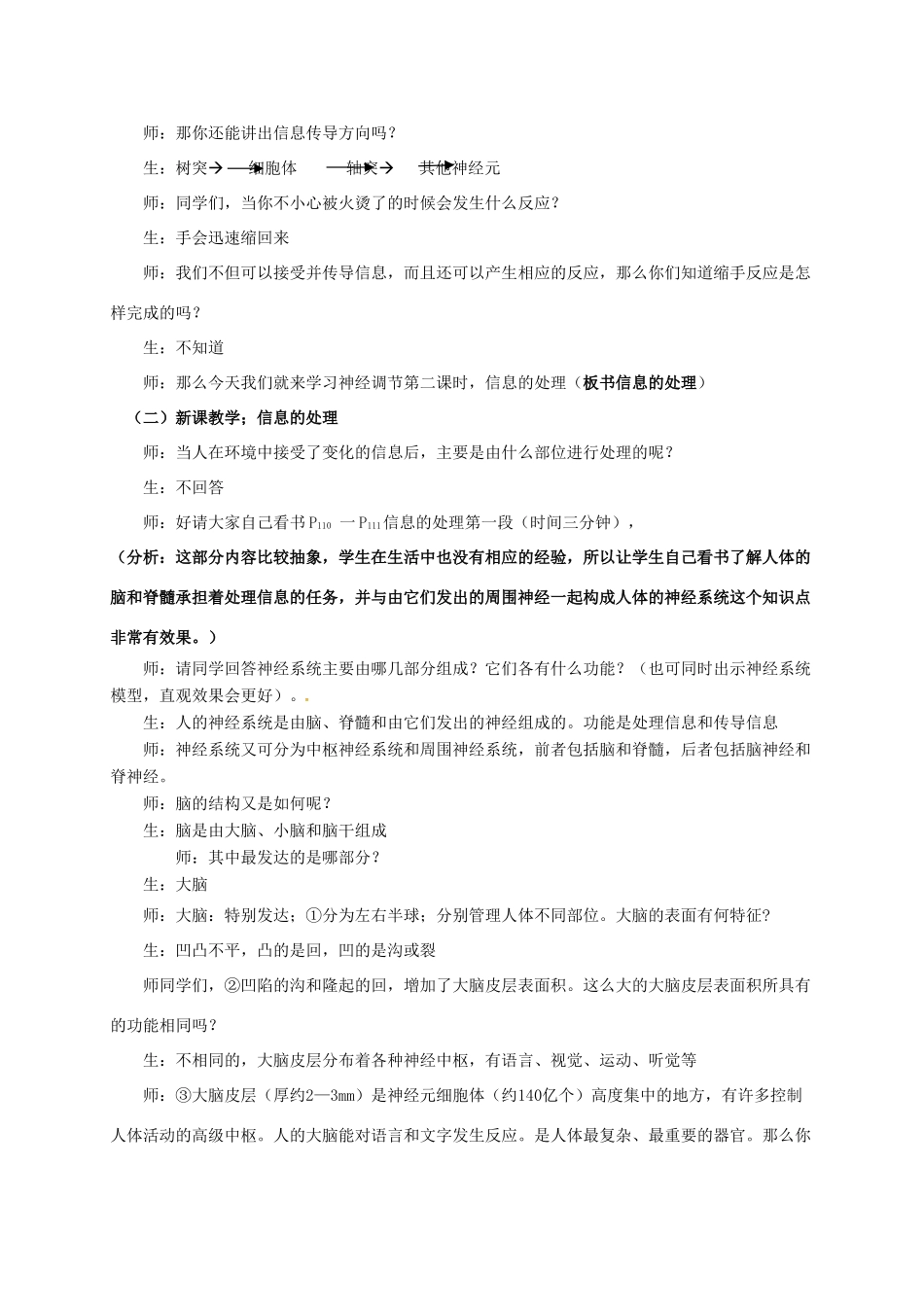 八年级科学上册 3.3 神经调节（第2课时）教学设计 （新版）浙教版-（新版）浙教版初中八年级上册自然科学教案_第2页