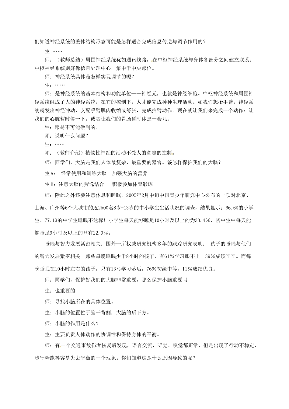 八年级科学上册 3.3 神经调节（第2课时）教学设计 （新版）浙教版-（新版）浙教版初中八年级上册自然科学教案_第3页