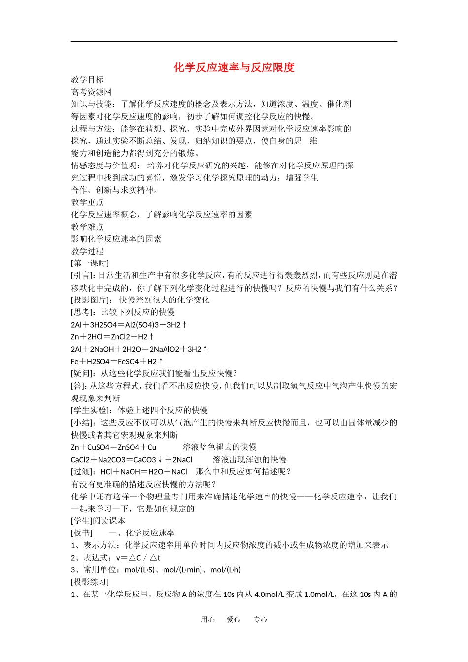 高中历史：2.1 化学反应速率与反应限度 示范教案苏教版必修2_第1页