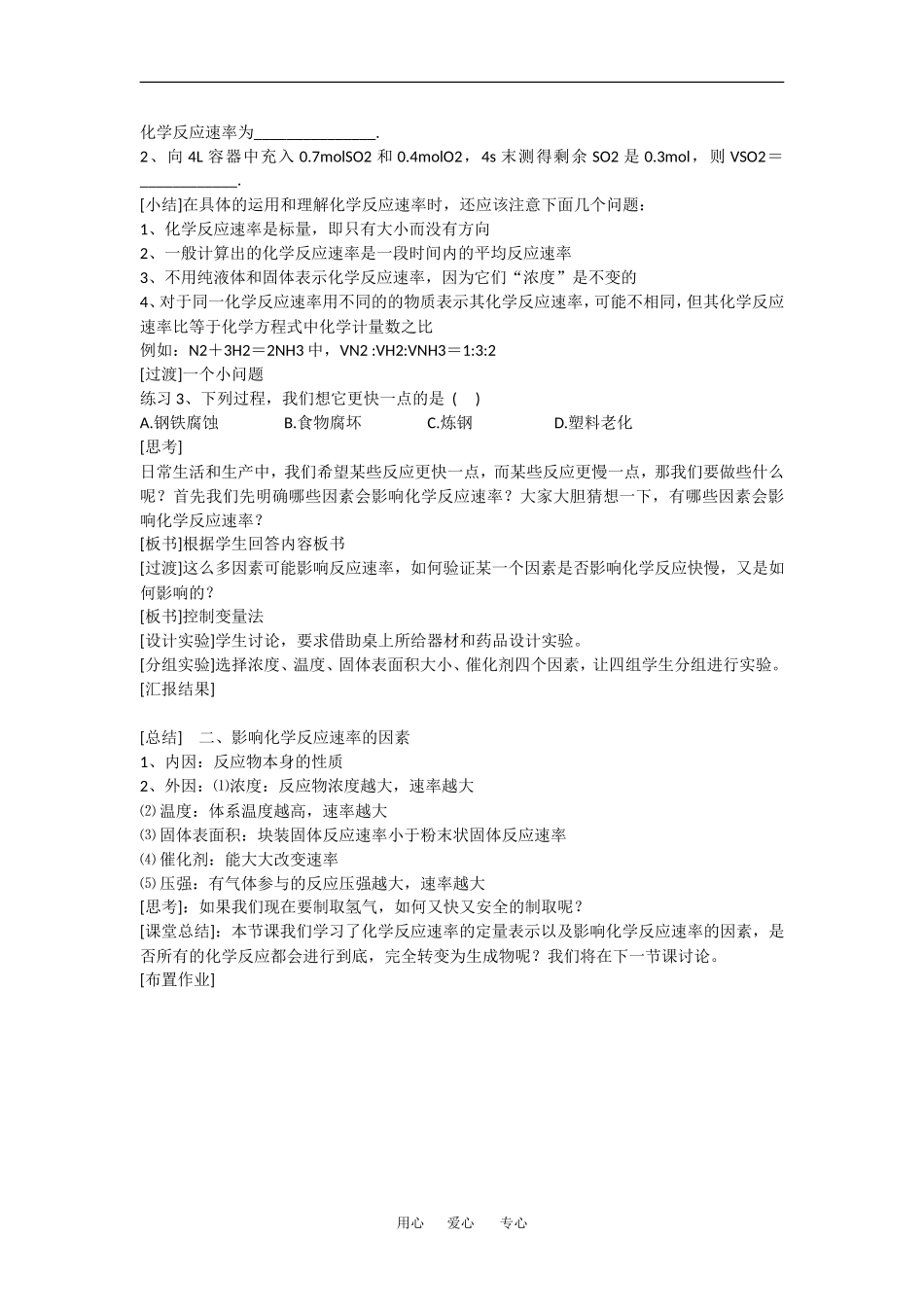 高中历史：2.1 化学反应速率与反应限度 示范教案苏教版必修2_第2页