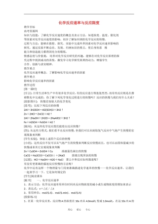 高中历史：2.1 化学反应速率与反应限度 示范教案苏教版必修2