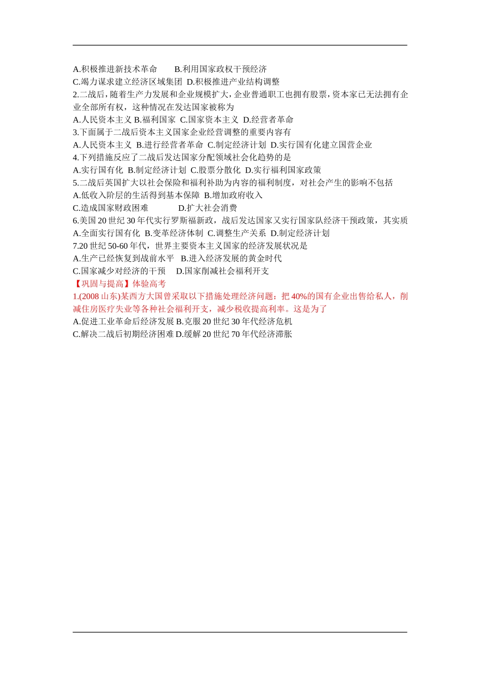 高中历史：18 战后资本主义的调整学稿 岳麓版必修2_第2页