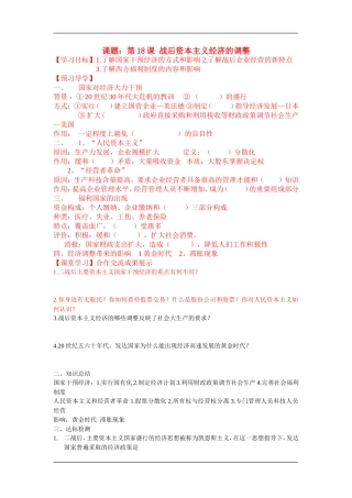高中历史：18 战后资本主义的调整学稿 岳麓版必修2