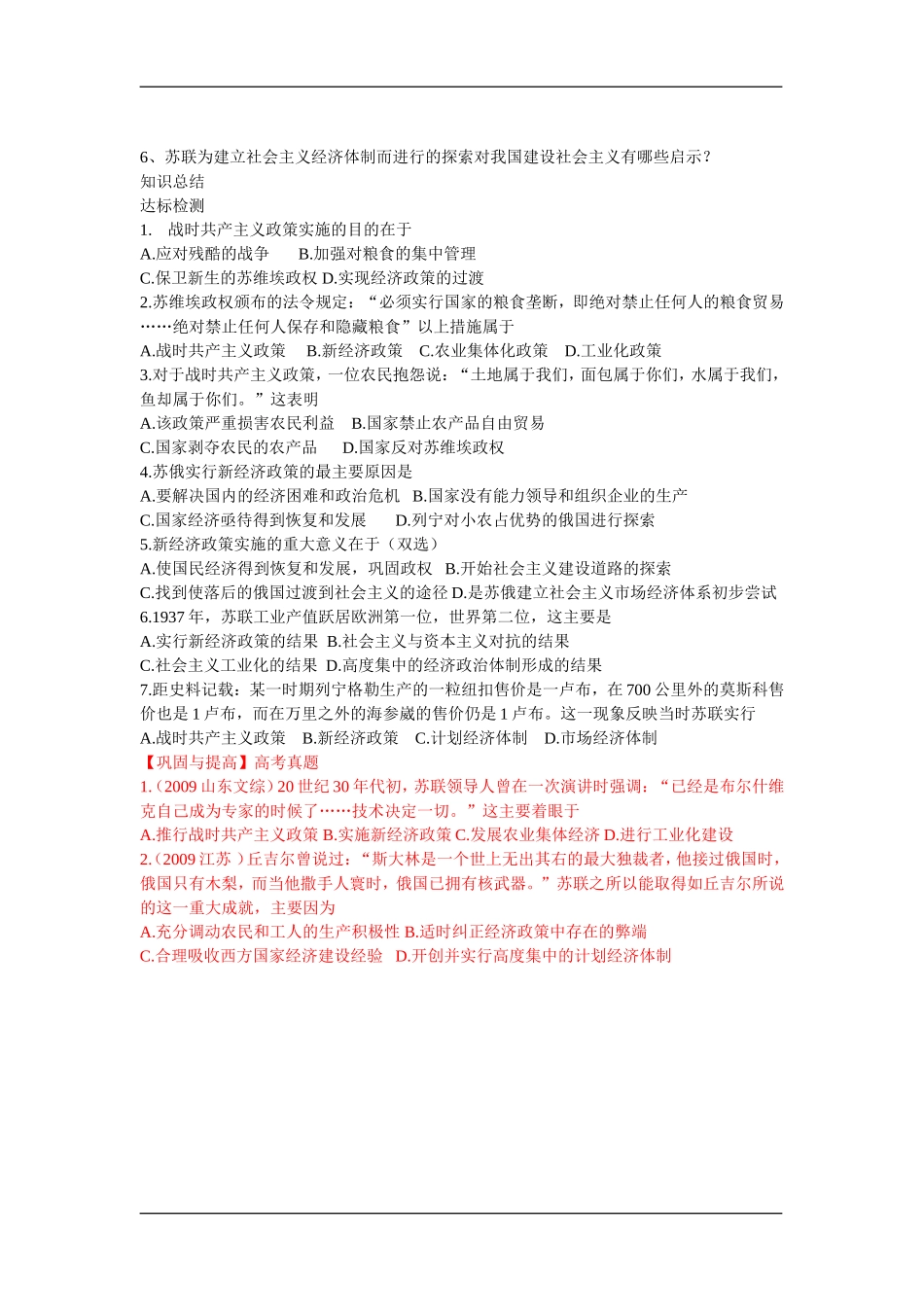 高中历史：16 社会主义经济体制的建立讲学稿 岳麓版必修2_第2页