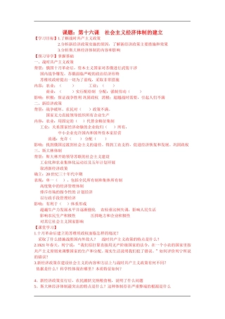 高中历史：16 社会主义经济体制的建立讲学稿 岳麓版必修2