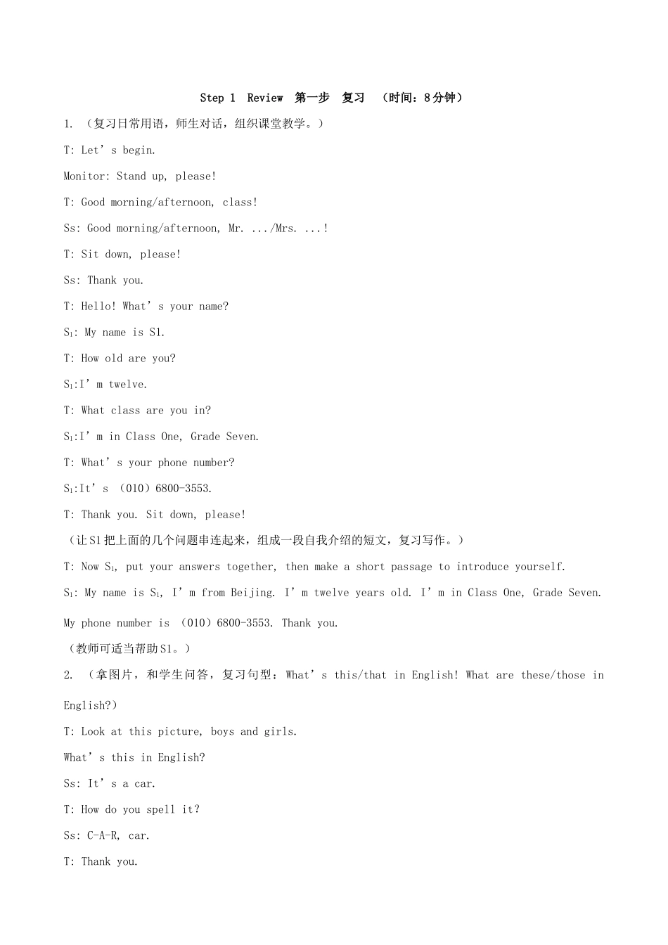 仁爱版七年级英语上册 Unit1 getting to Know You-Topic 3（4）_第2页