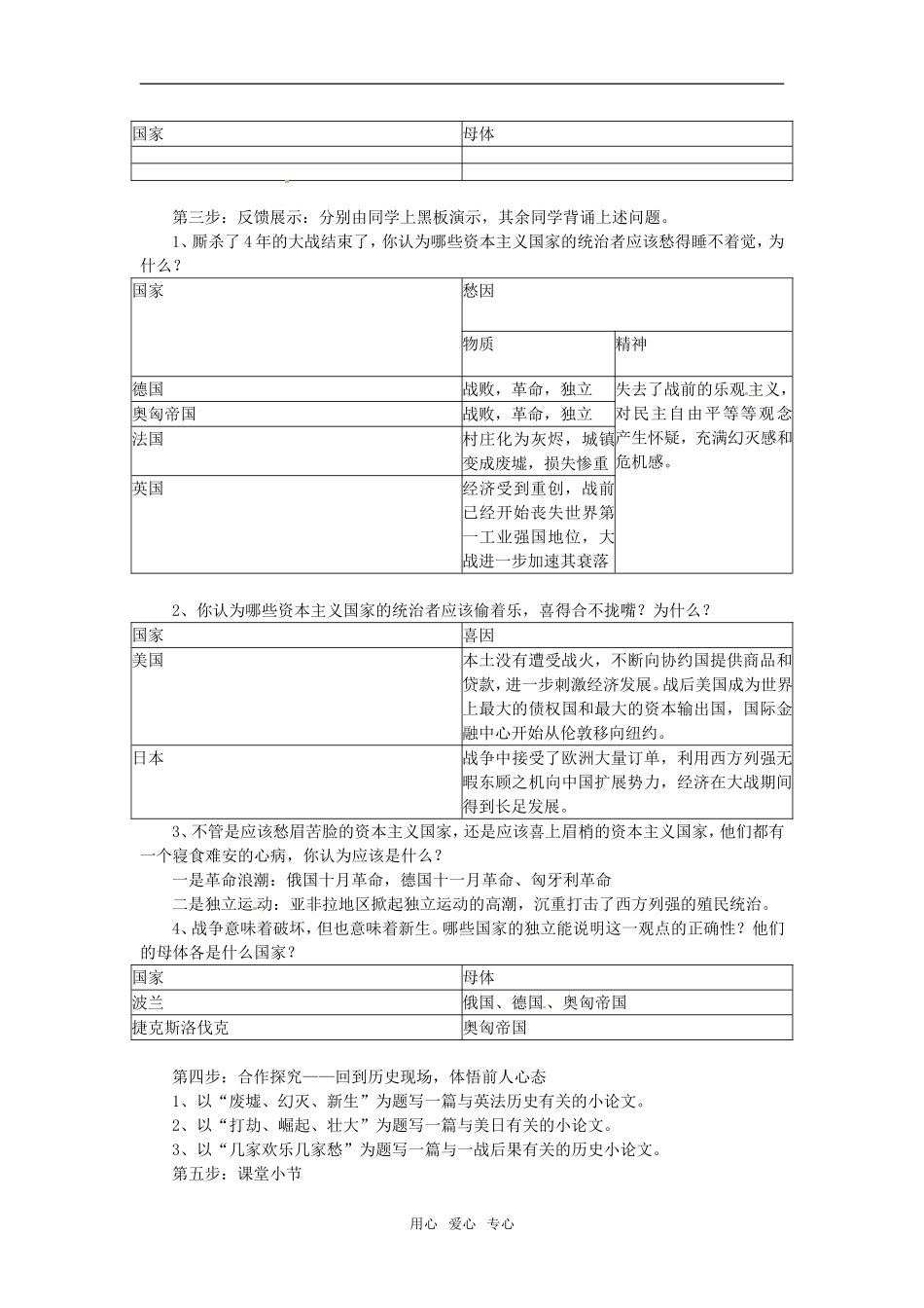 高中历史：13《20世纪的战争与和平：大战的后果》教案岳麓版选修3_第2页
