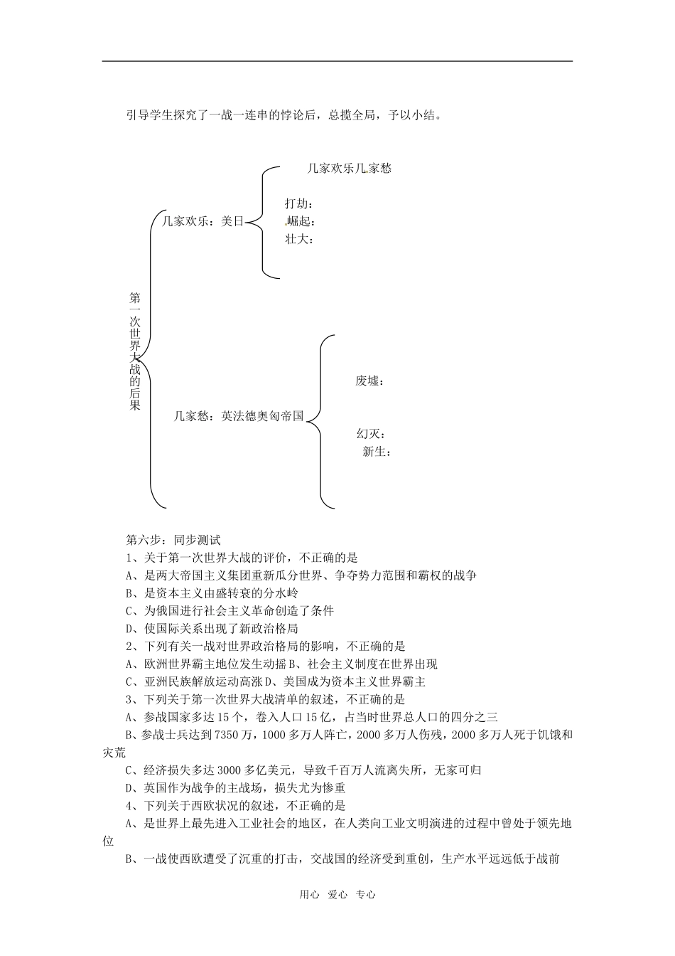 高中历史：13《20世纪的战争与和平：大战的后果》教案岳麓版选修3_第3页