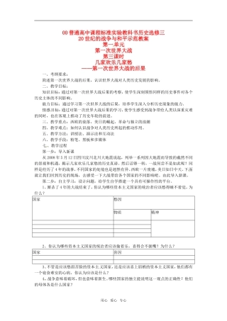 高中历史：13《20世纪的战争与和平：大战的后果》教案岳麓版选修3