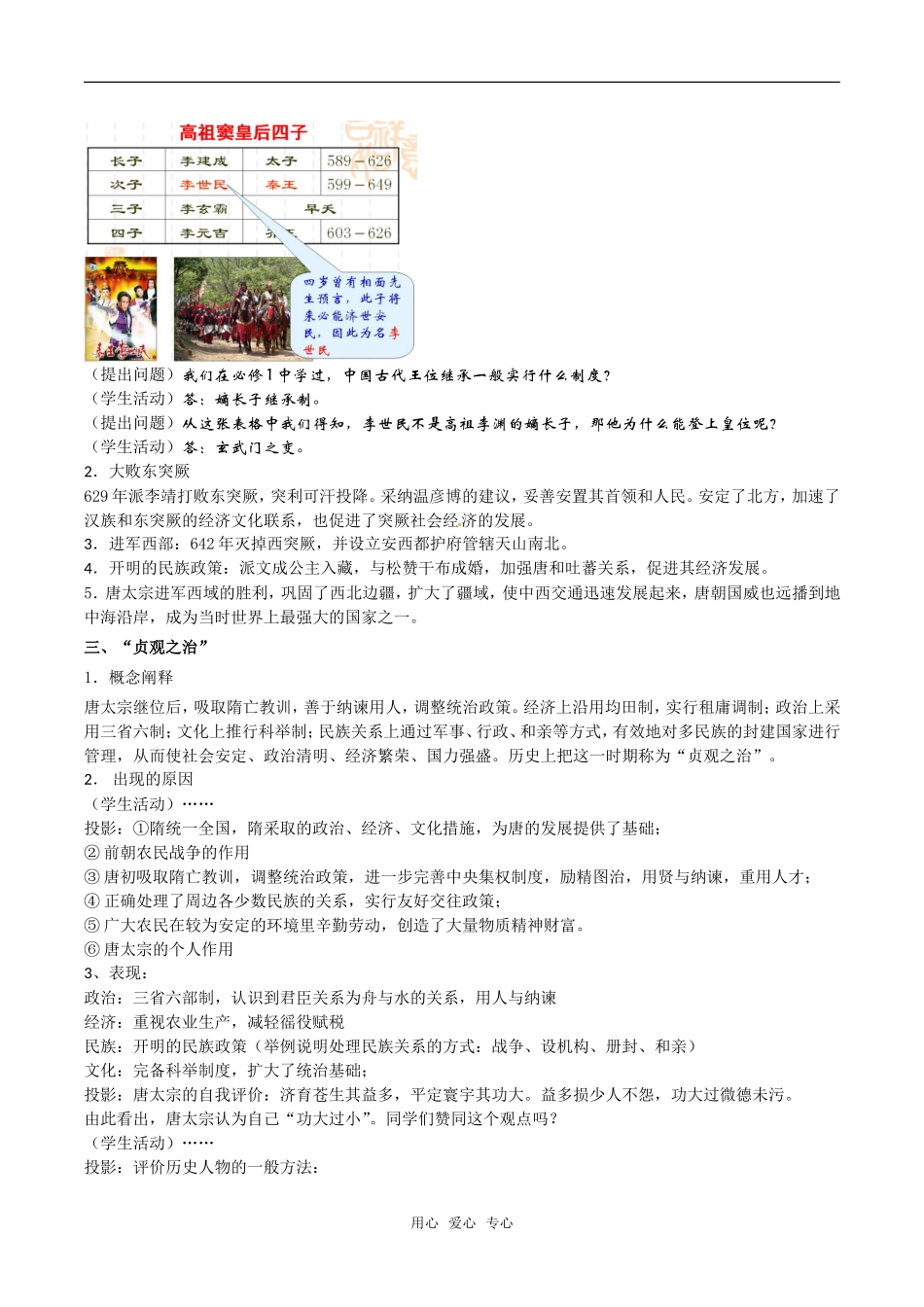 高中历史：12《盛唐伟业的奠基人——唐太宗》教案、人民版选修4_第2页