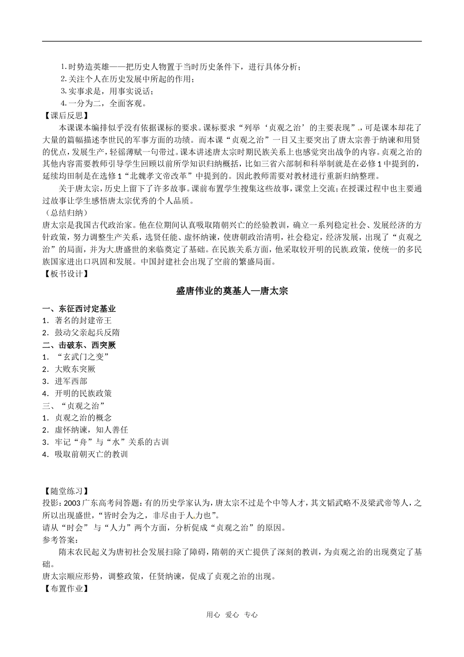 高中历史：12《盛唐伟业的奠基人——唐太宗》教案、人民版选修4_第3页