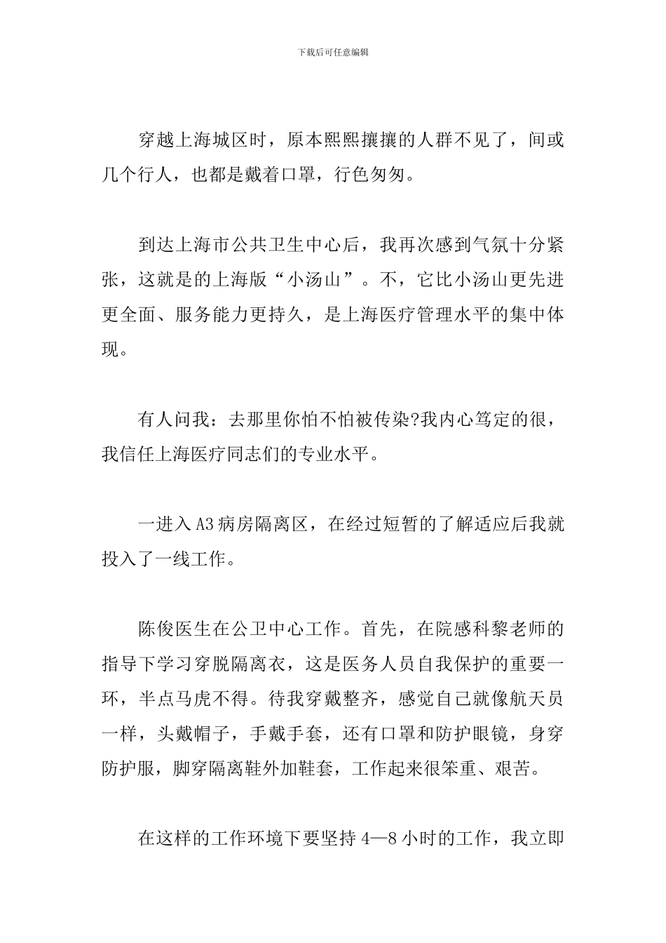 抗击疫情的心得体会3篇_第2页