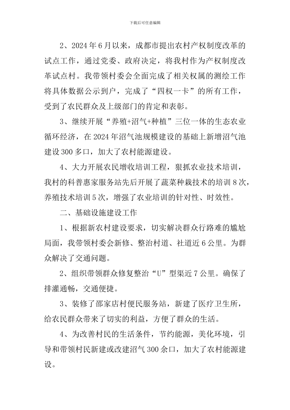 农村村主任个人述职报告范文_第2页