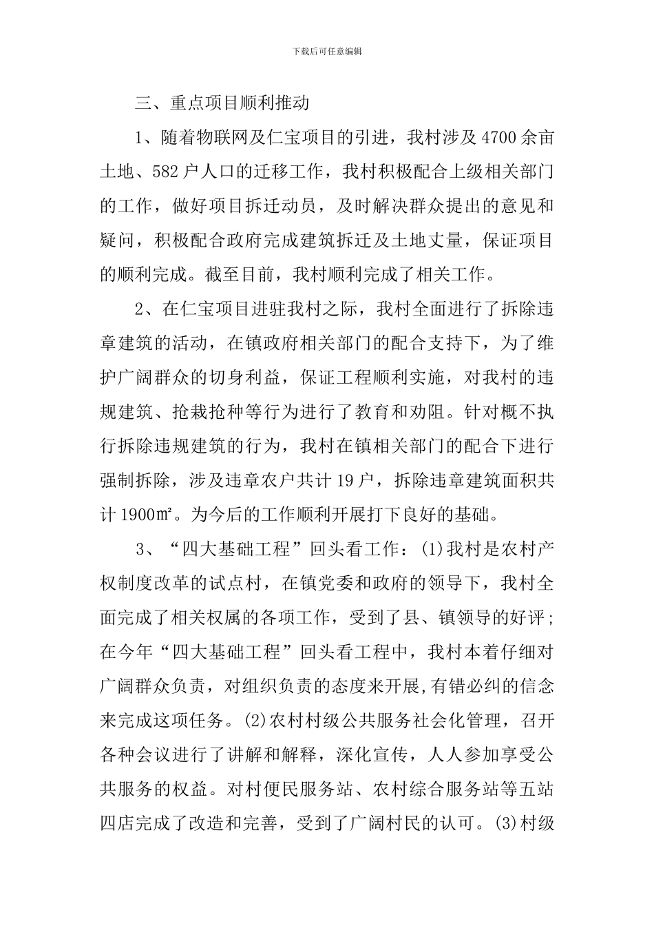 农村村主任个人述职报告范文_第3页