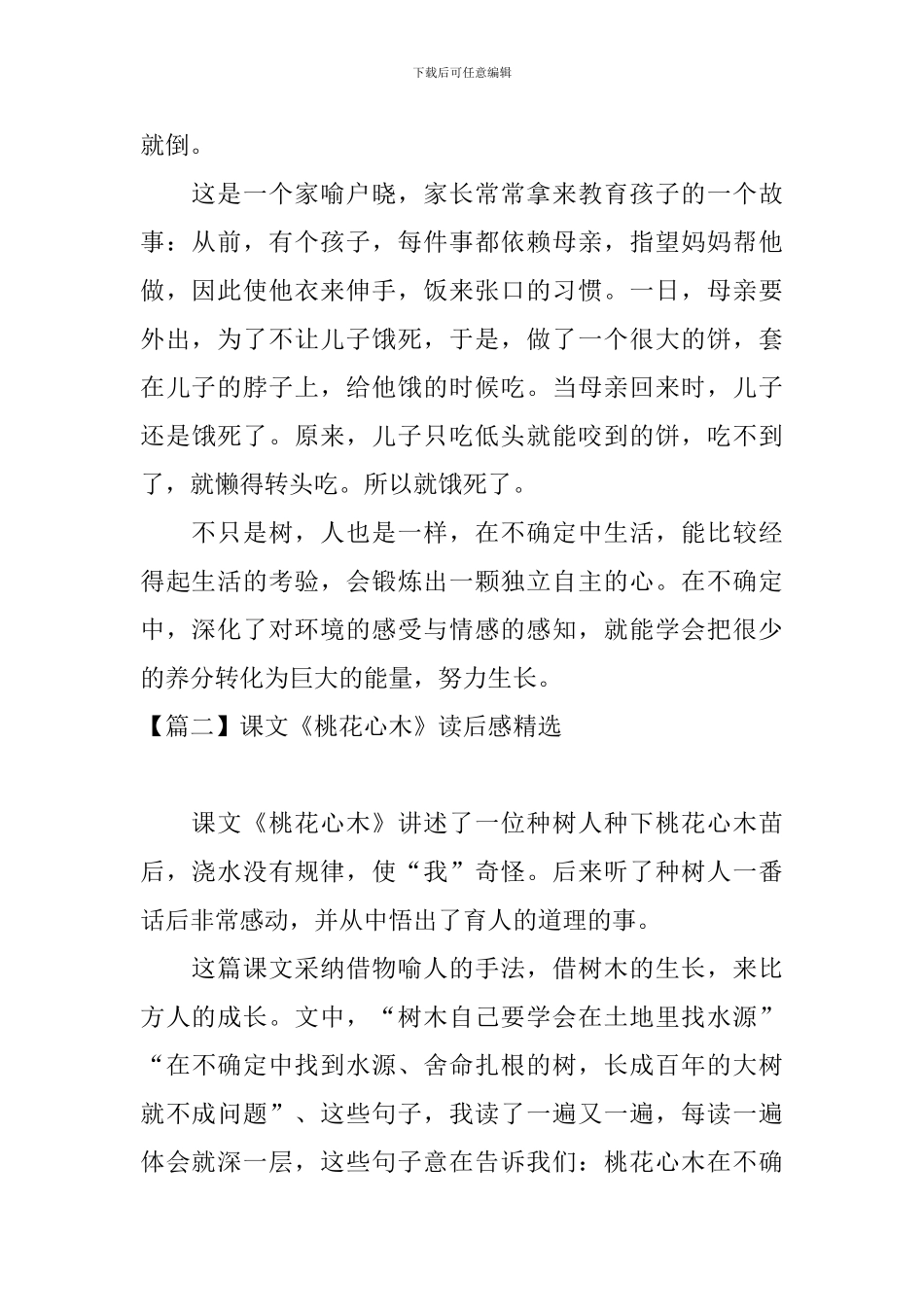 课文《桃花心木》读后感精选_第2页