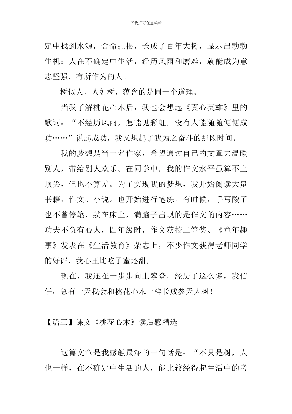 课文《桃花心木》读后感精选_第3页
