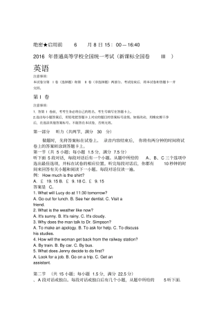 2016全国卷3高考试题及答案-英语