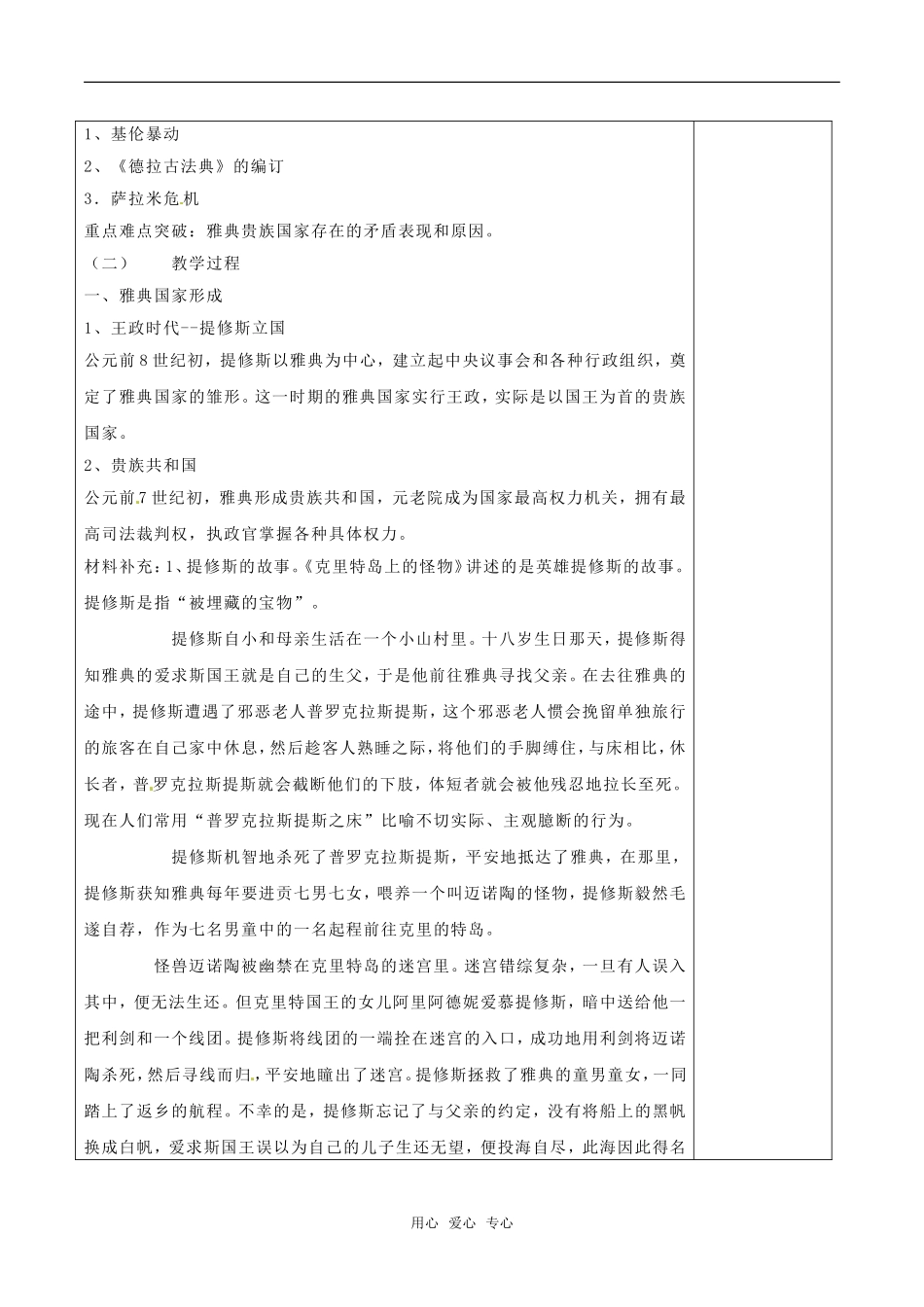 高中历史：11《雅典往何处去》教案人民版选修1_第2页