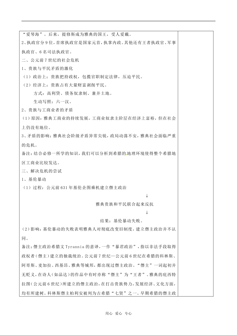 高中历史：11《雅典往何处去》教案人民版选修1_第3页
