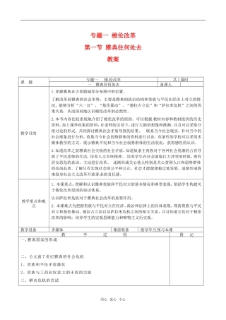高中历史：11《雅典往何处去》教案人民版选修1