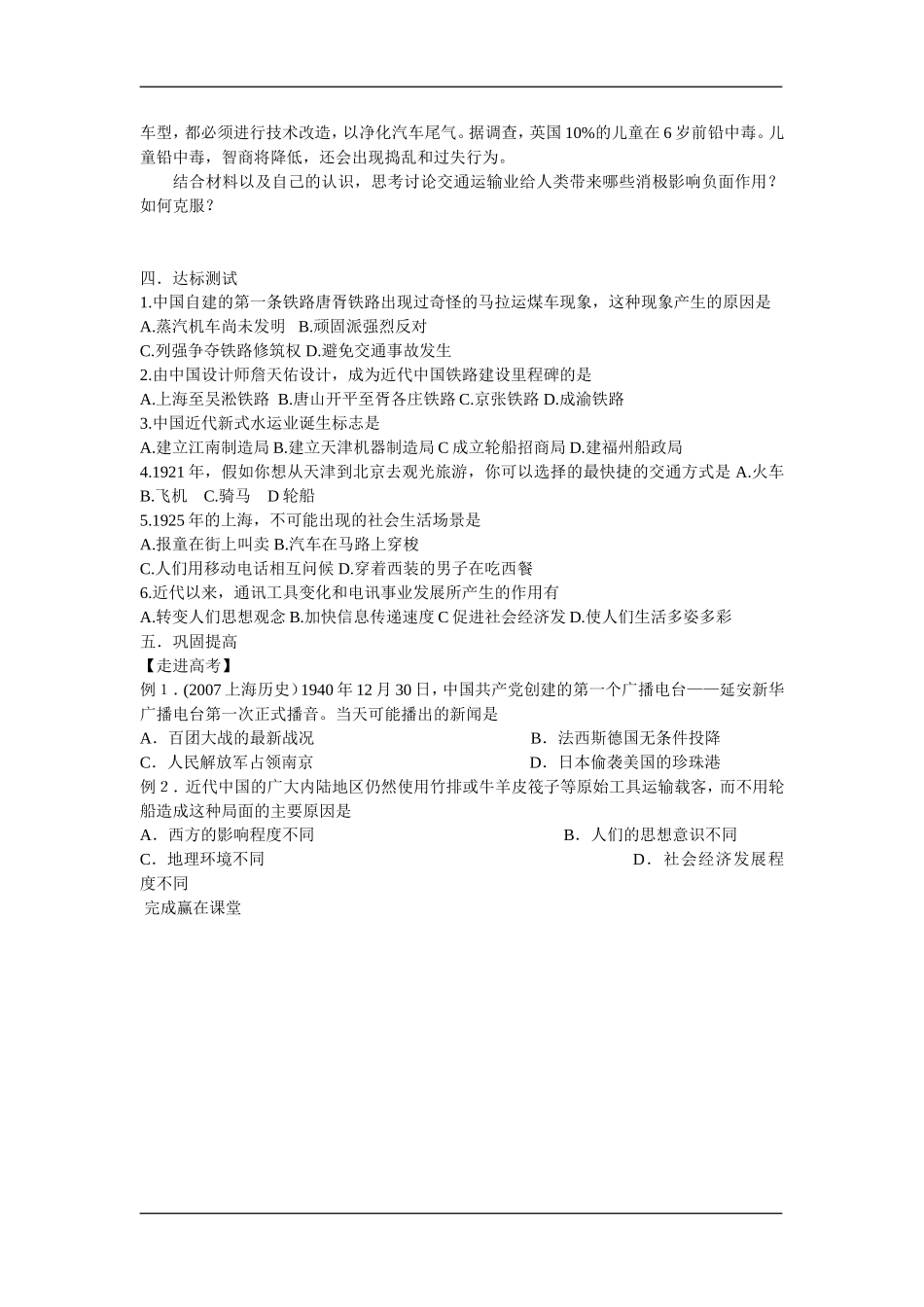 高中历史：15 交通与通讯的变化讲学稿 岳麓版必修2_第2页