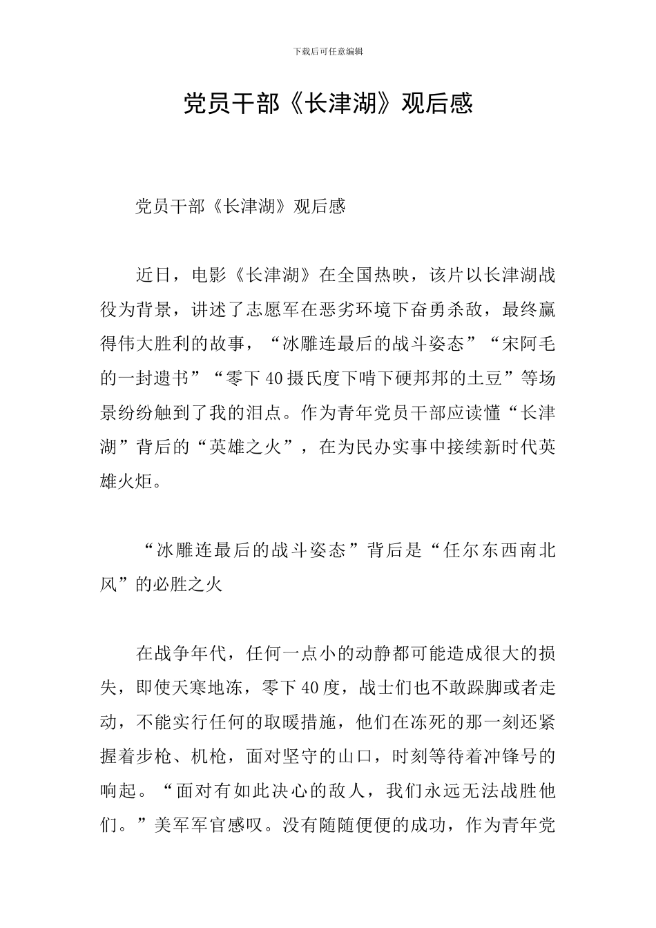 党员干部《长津湖》观后感_第1页