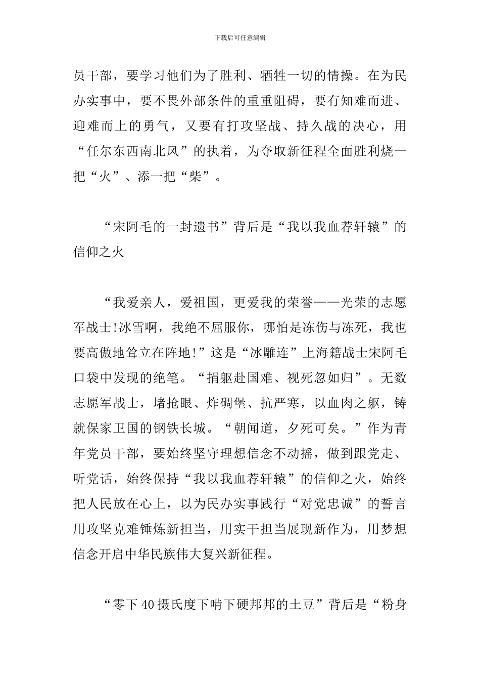 党员干部《长津湖》观后感_第2页