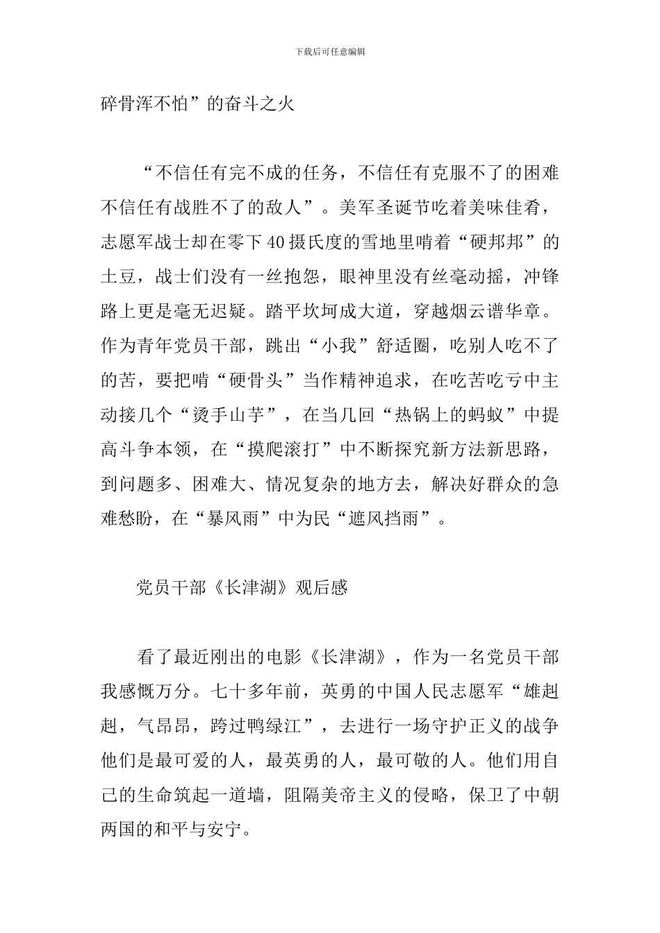 党员干部《长津湖》观后感_第3页