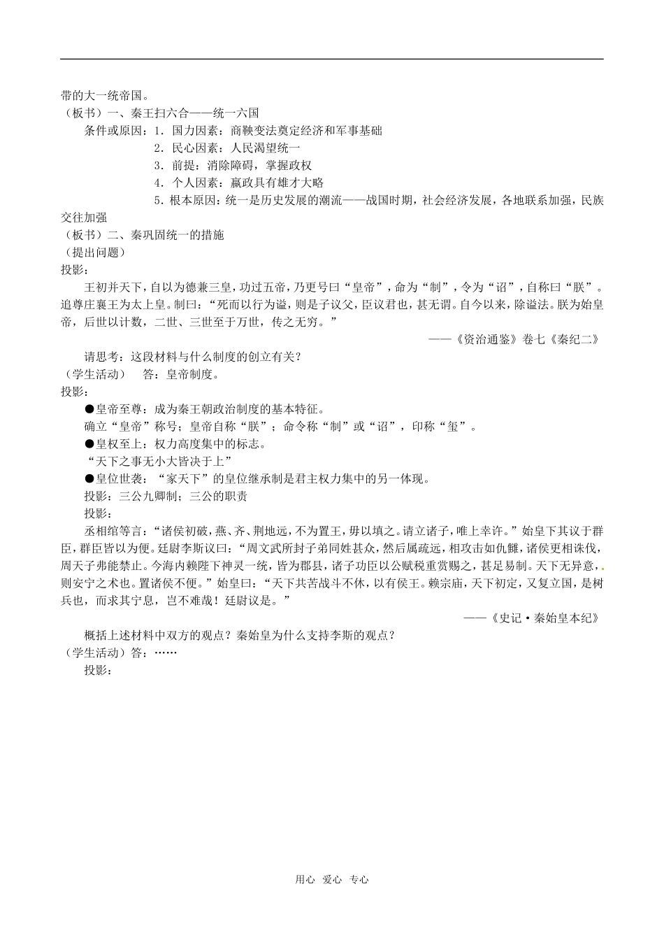 高中历史：11《千秋功过秦始皇》教案人民版选修4_第2页