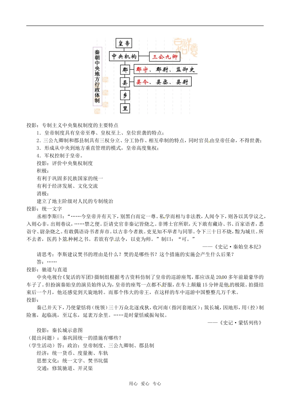 高中历史：11《千秋功过秦始皇》教案人民版选修4_第3页
