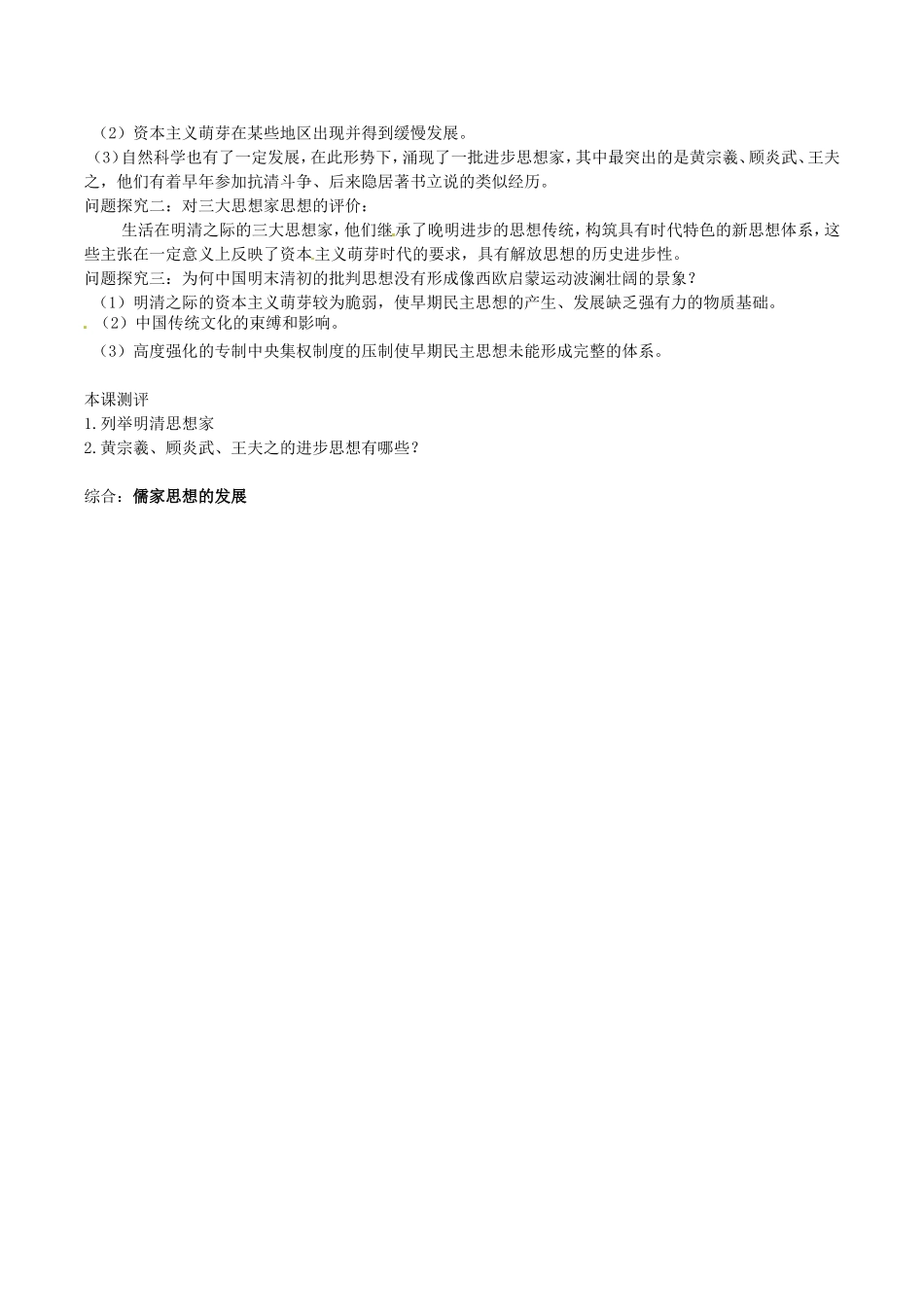 高中历史：1.4《明清之际活跃的儒家思想》教案（2）新人教版必修3_第2页
