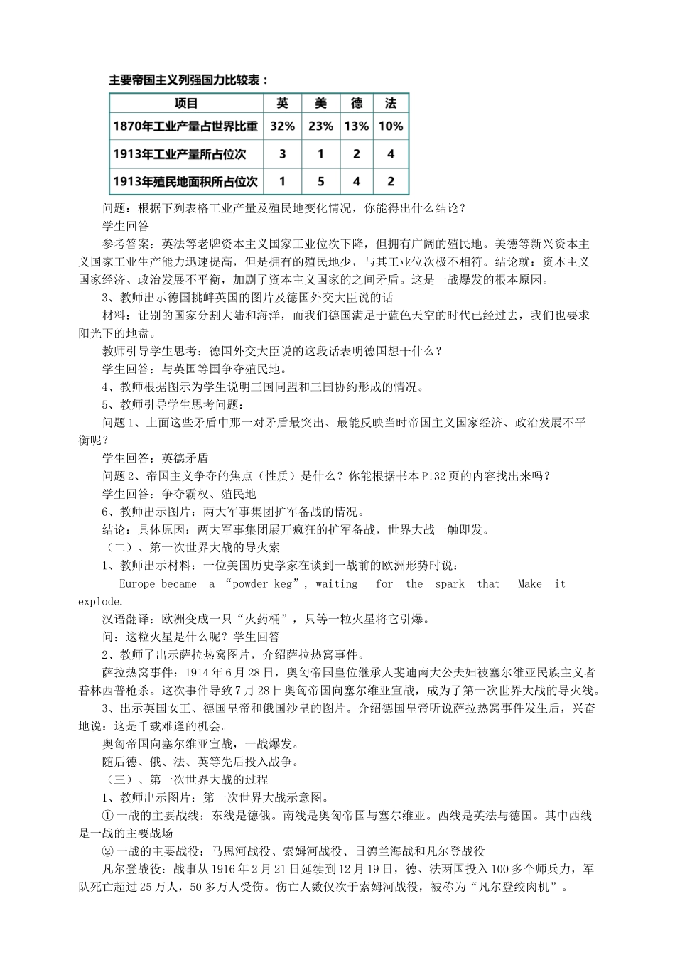 九年级历史上册 21 第一次世界大战教案 新人教版_第2页