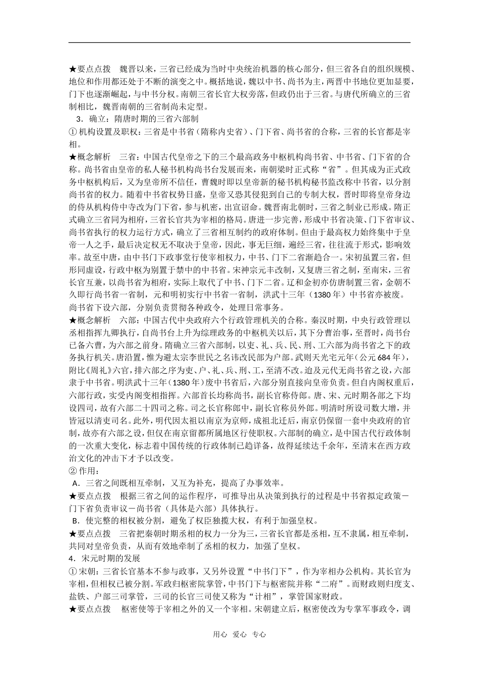 高中历史：1.4《专制集权的不断加强》教案（岳麓版08版必修1）_第2页